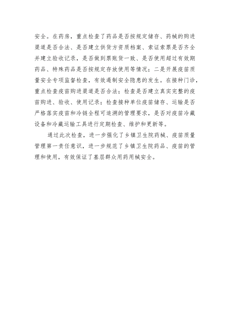 喜德县市场监督管理局开展乡镇卫生院药品、疫苗质量安全专项检查.docx_第2页