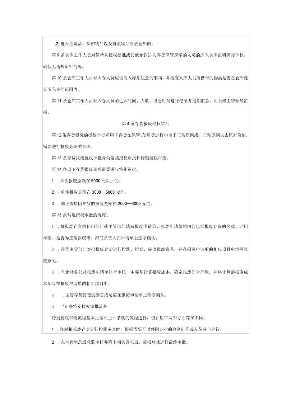 大型集团公司内部控制存货授权审批制度.docx_第3页