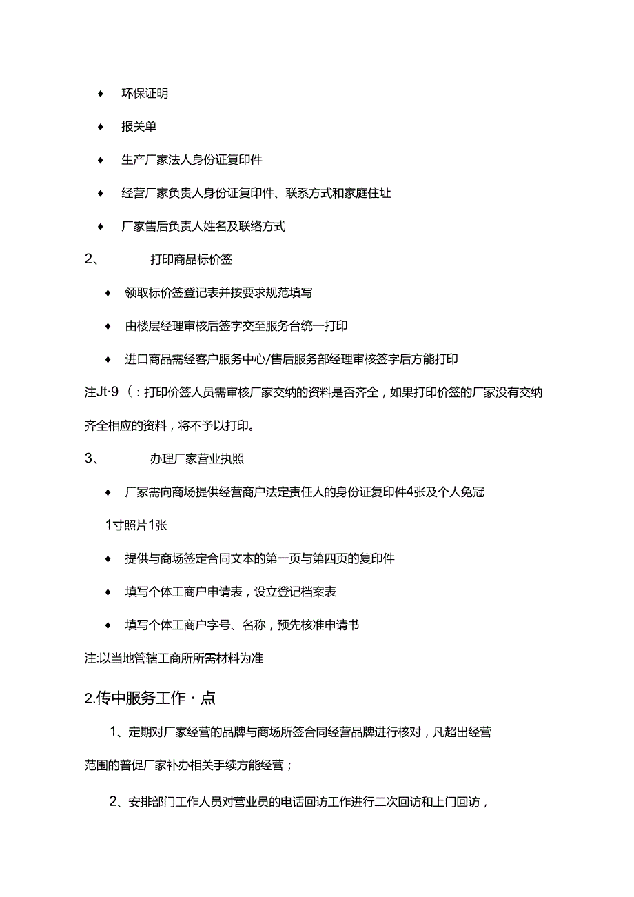 居集团公司售后服务部经理岗位操作手册.docx_第2页