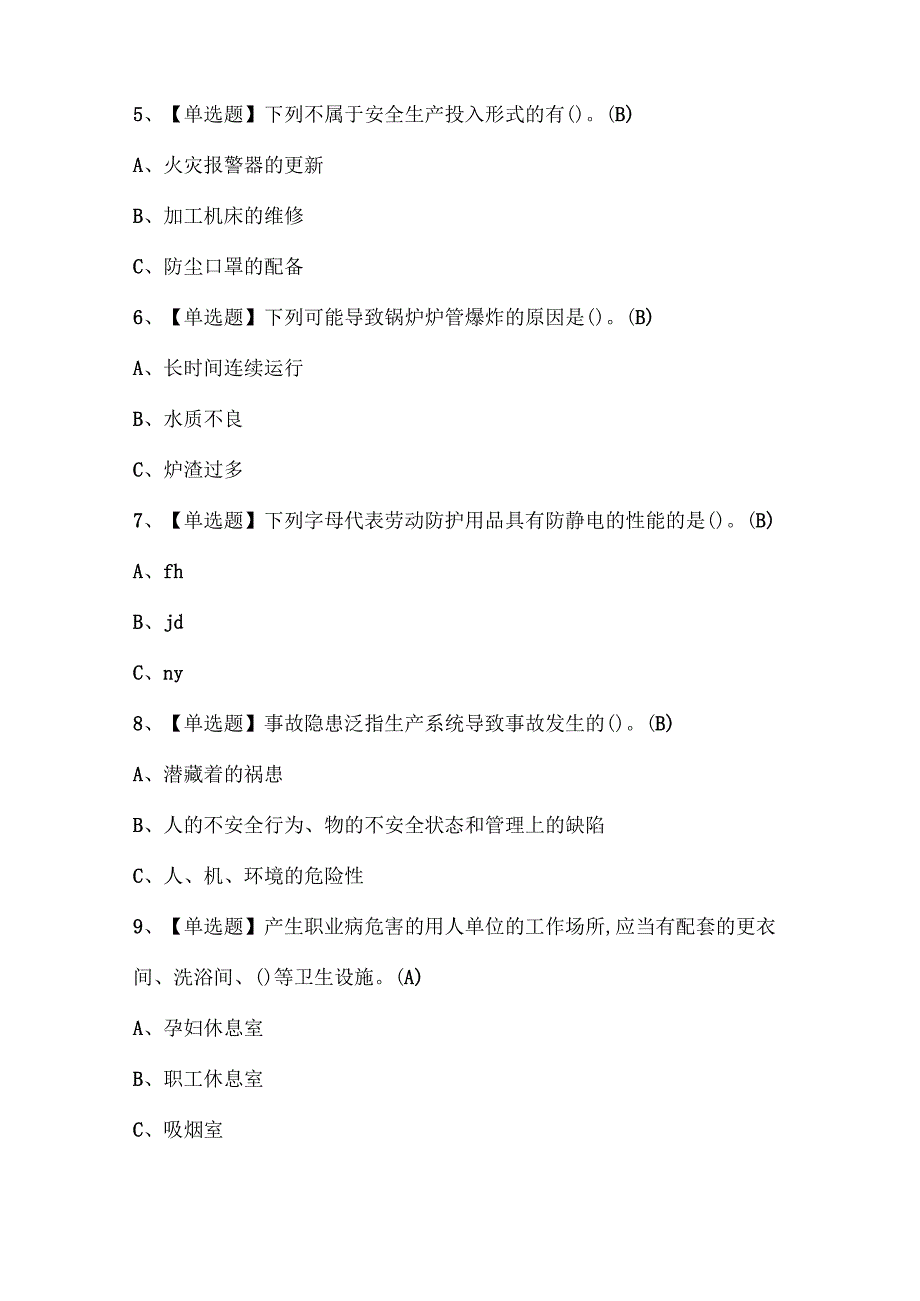 2024年过氧化工艺考试试题题库.docx_第2页