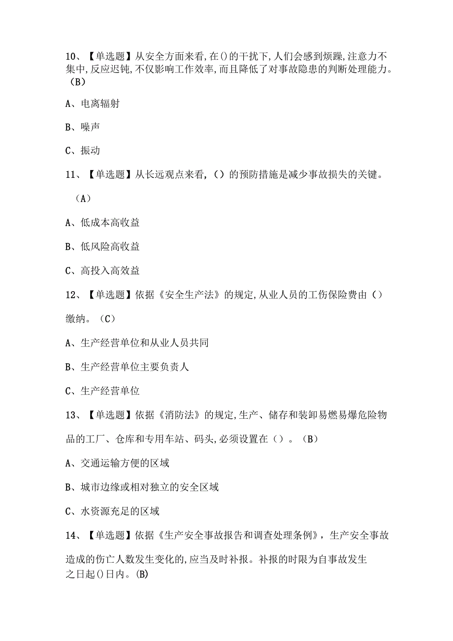 2024年过氧化工艺考试试题题库.docx_第3页