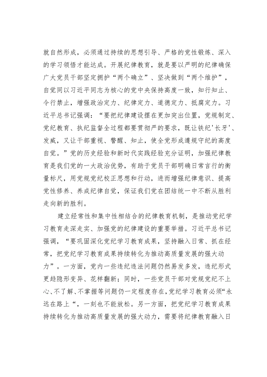 党课讲稿：建立经常性和集中性相结合的纪律教育机制推进纪律教育常态化长效化.docx_第2页