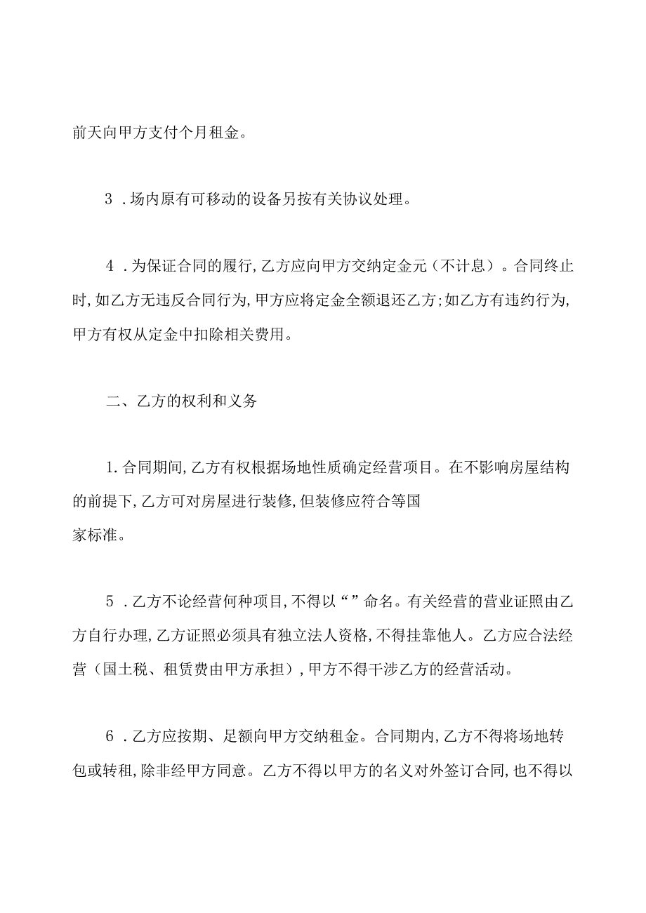 场地租赁合同.docx_第2页