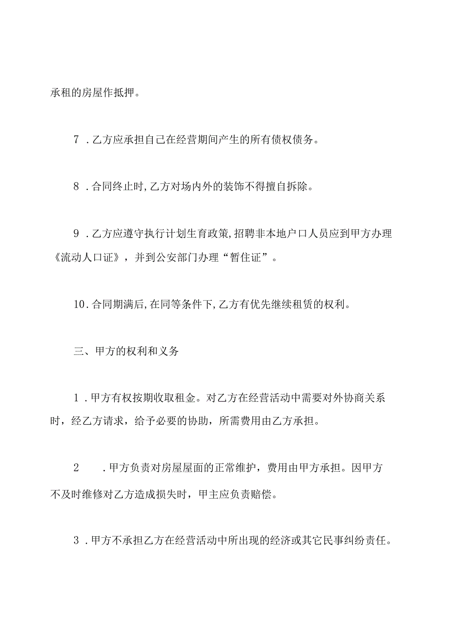场地租赁合同.docx_第3页
