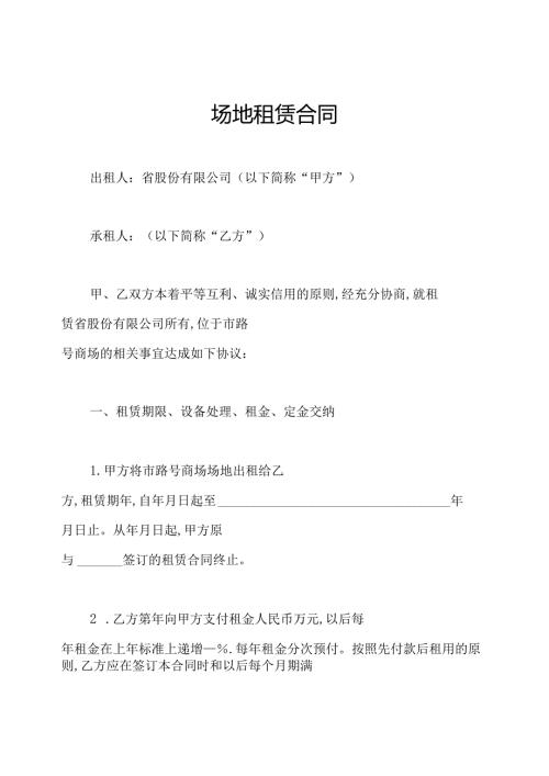 场地租赁合同.docx