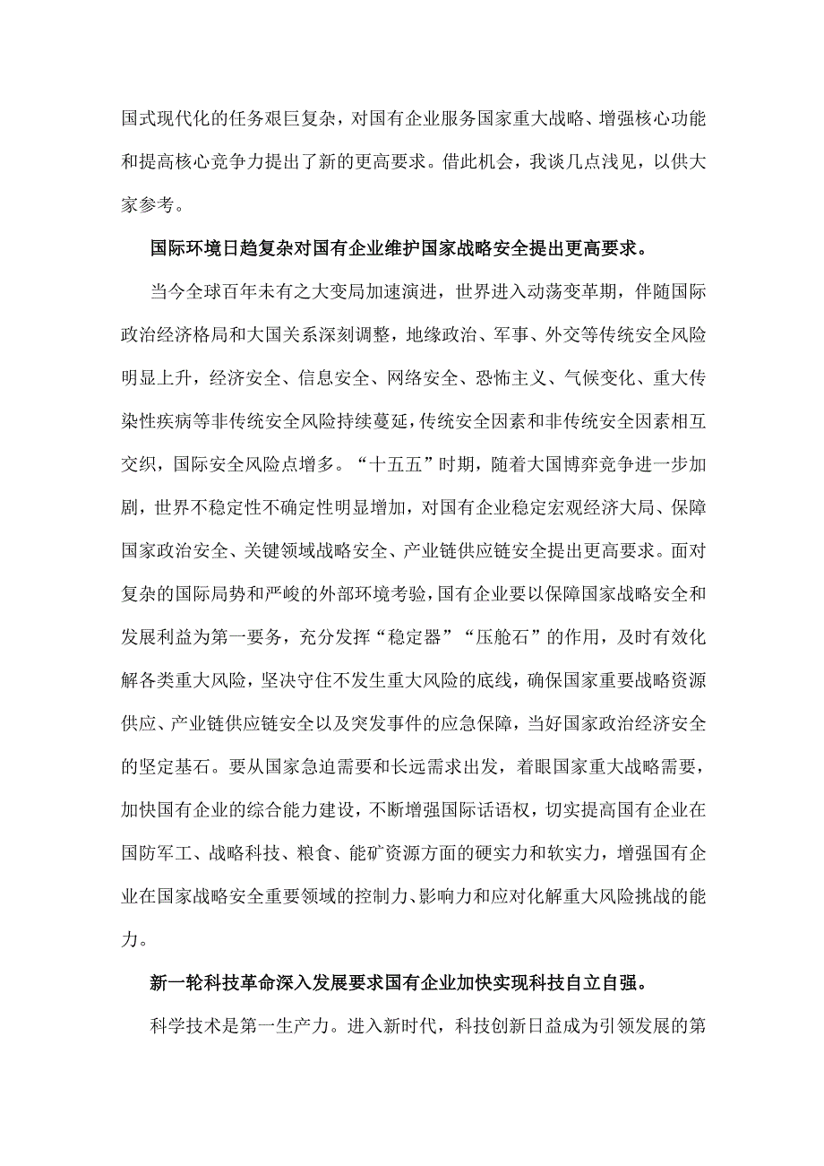 2025年在“十五五”规划研究和编制工作座谈会研讨发言稿（三篇文）供参考.docx_第2页