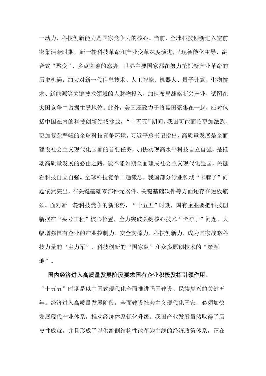 2025年在“十五五”规划研究和编制工作座谈会研讨发言稿（三篇文）供参考.docx_第3页