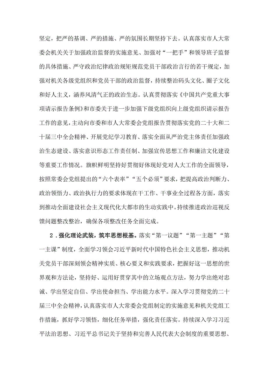 机关2024年落实全面从严治党主体责任情况报告12600字范文.docx_第2页