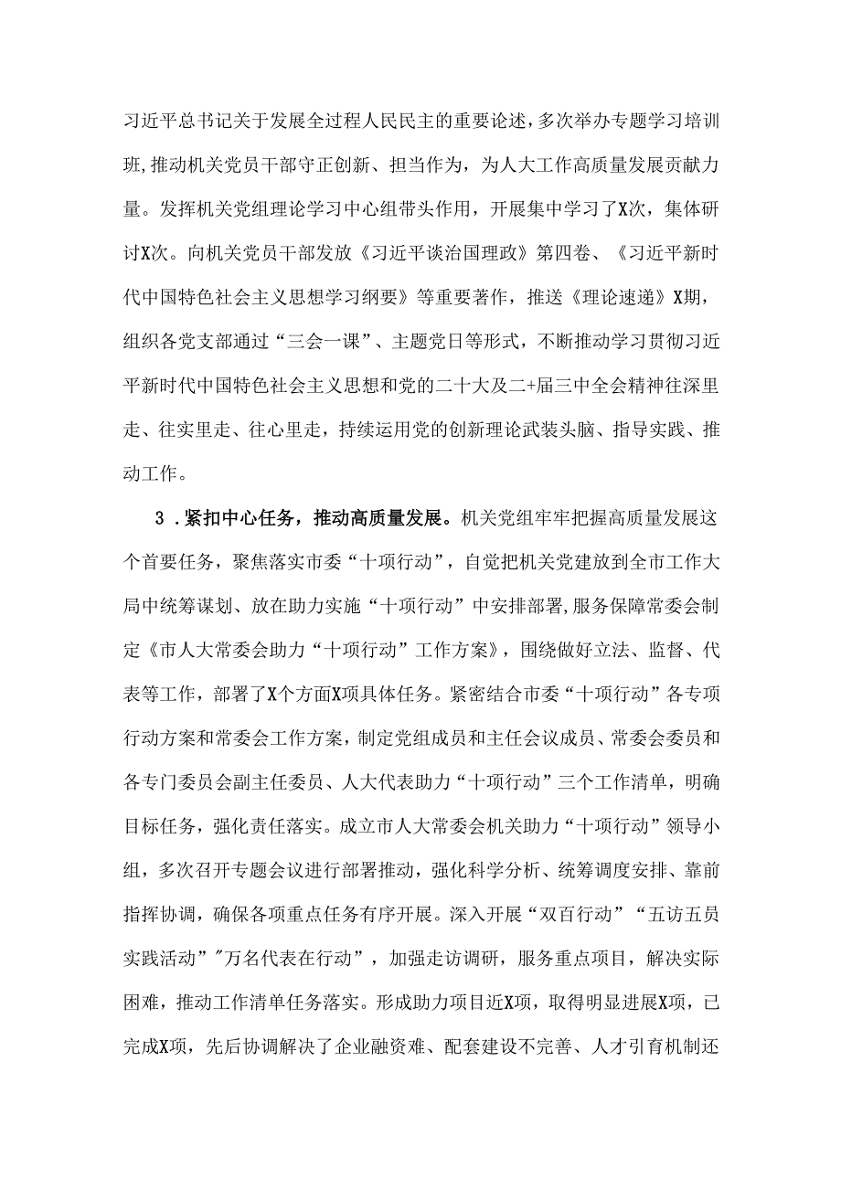 机关2024年落实全面从严治党主体责任情况报告12600字范文.docx_第3页