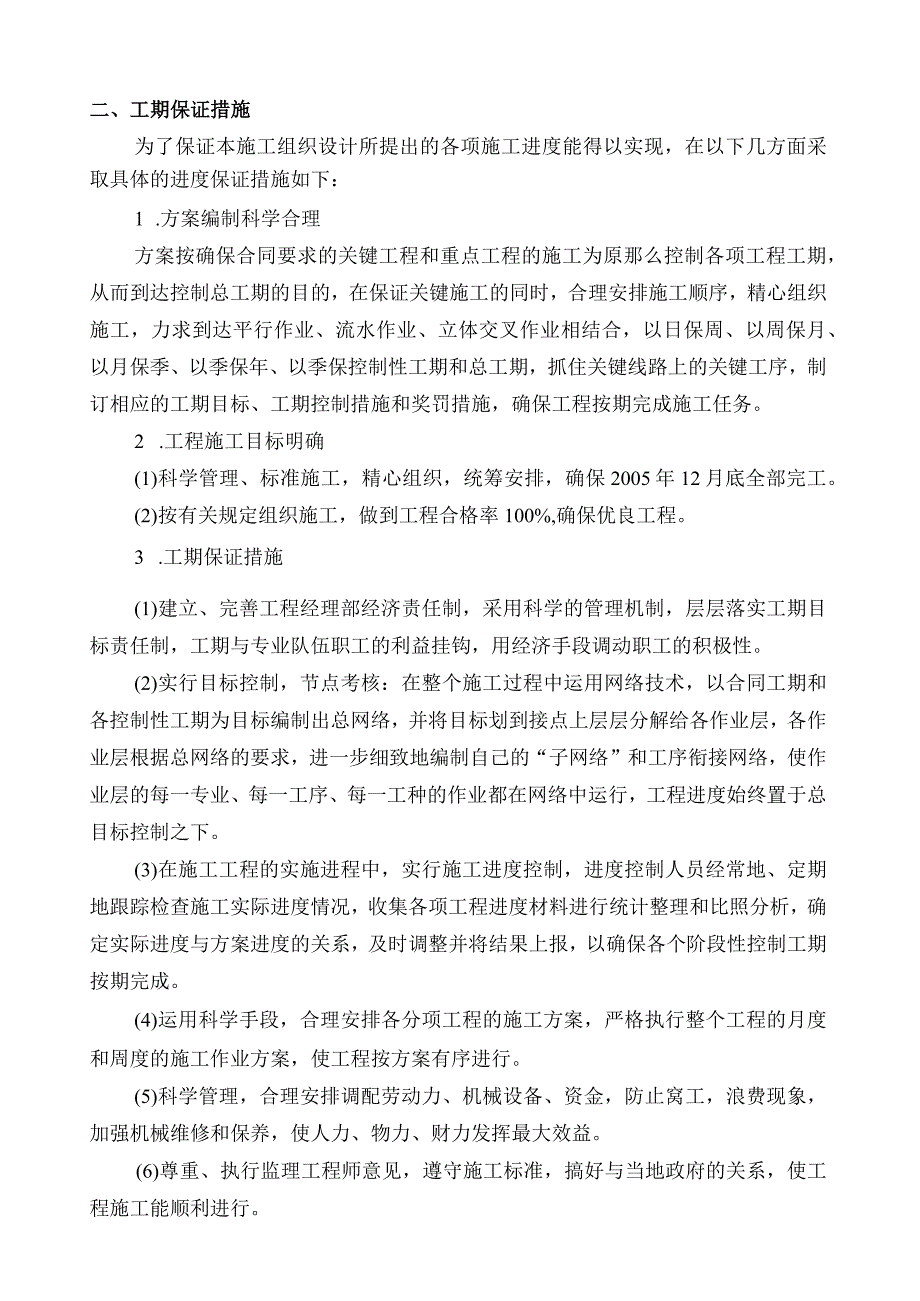 水闸工程施工组织设计.docx_第3页