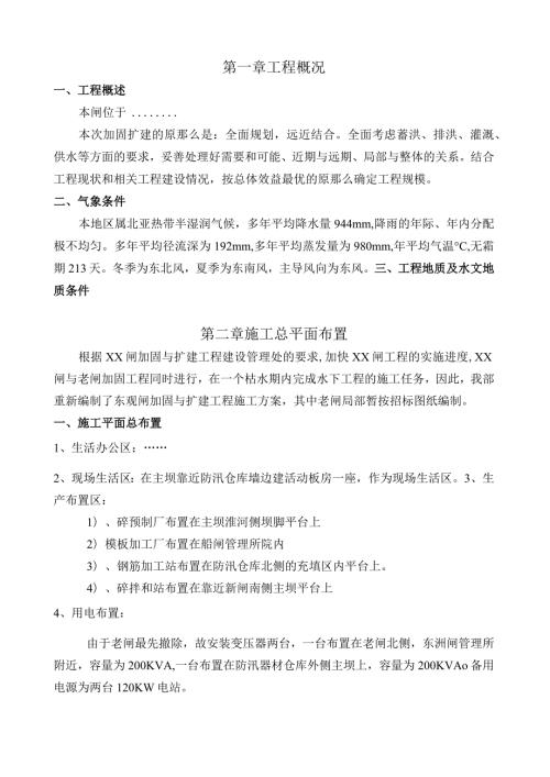 水闸工程施工组织设计.docx