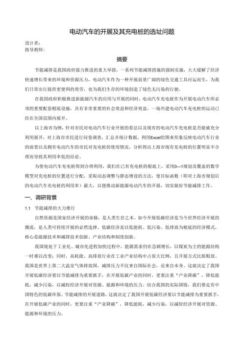 电动汽车充电桩的选址问题.docx