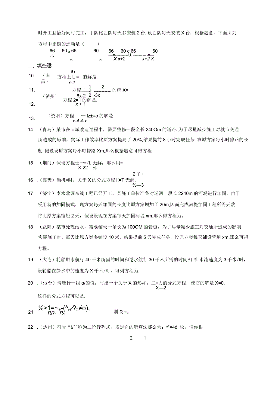 沪教版七年级分式方程培优1.docx_第2页