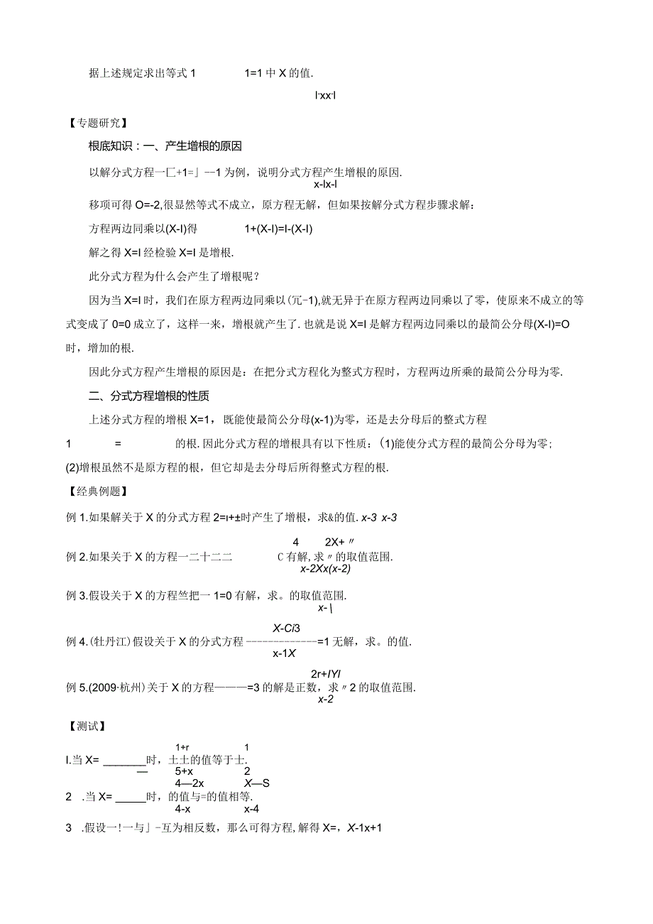 沪教版七年级分式方程培优1.docx_第3页