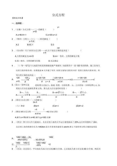 沪教版七年级分式方程培优1.docx