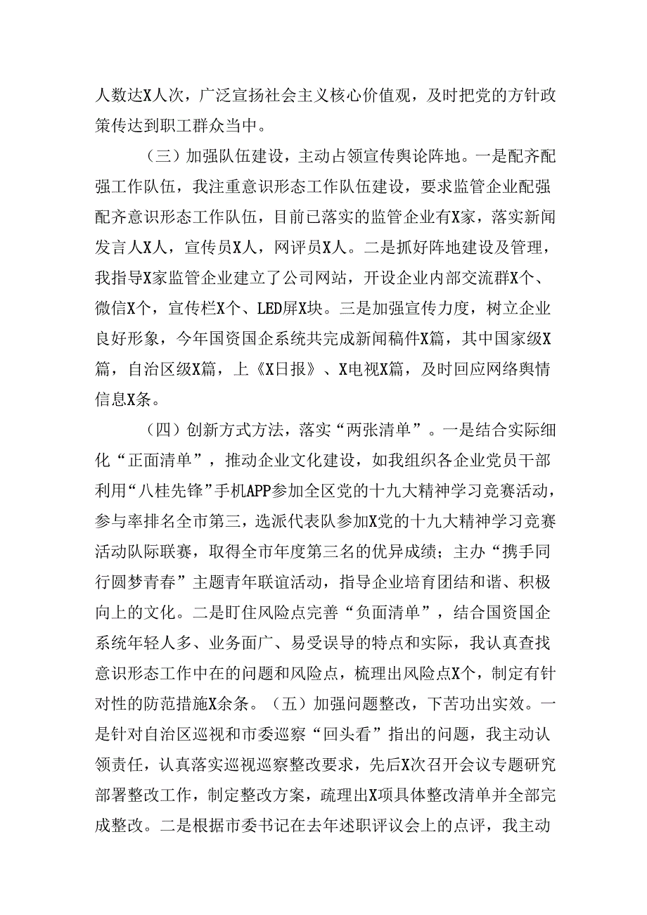 2024落实意识形态工作情况报告8篇（精选版）.docx_第3页