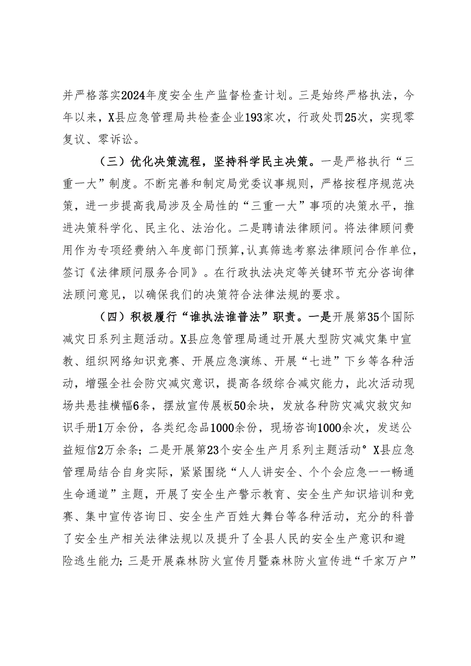 县应急管理局关于2024年法治政府建设工作情况和2025年工作安排的报告.docx_第2页