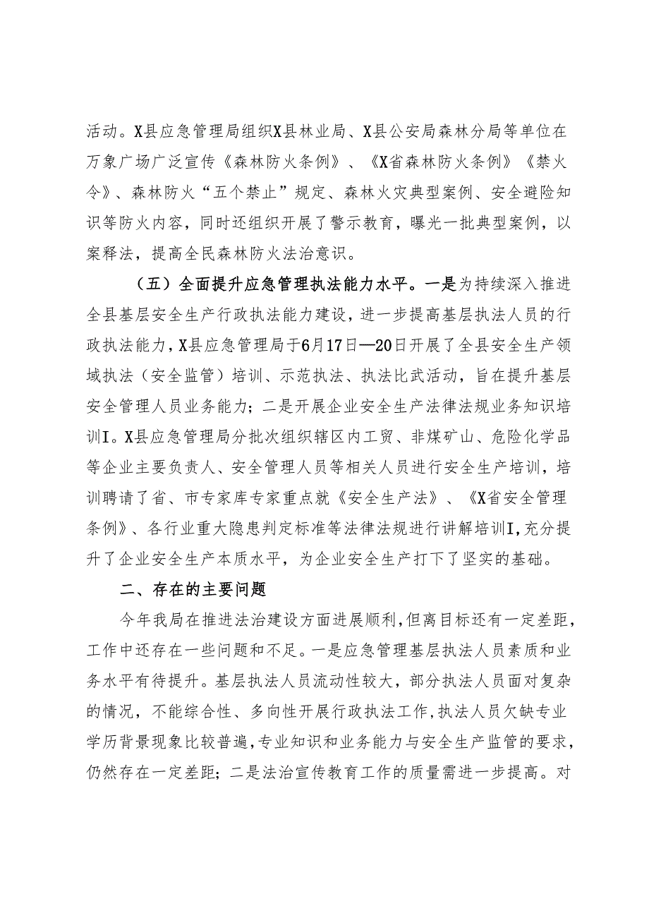 县应急管理局关于2024年法治政府建设工作情况和2025年工作安排的报告.docx_第3页