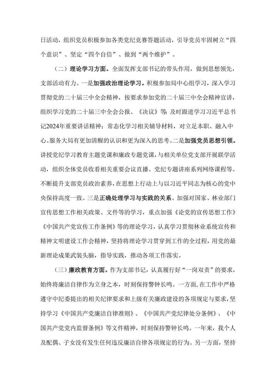2篇文党委支部书记领导干部2024年抓基层党建工作述职报告.docx_第2页