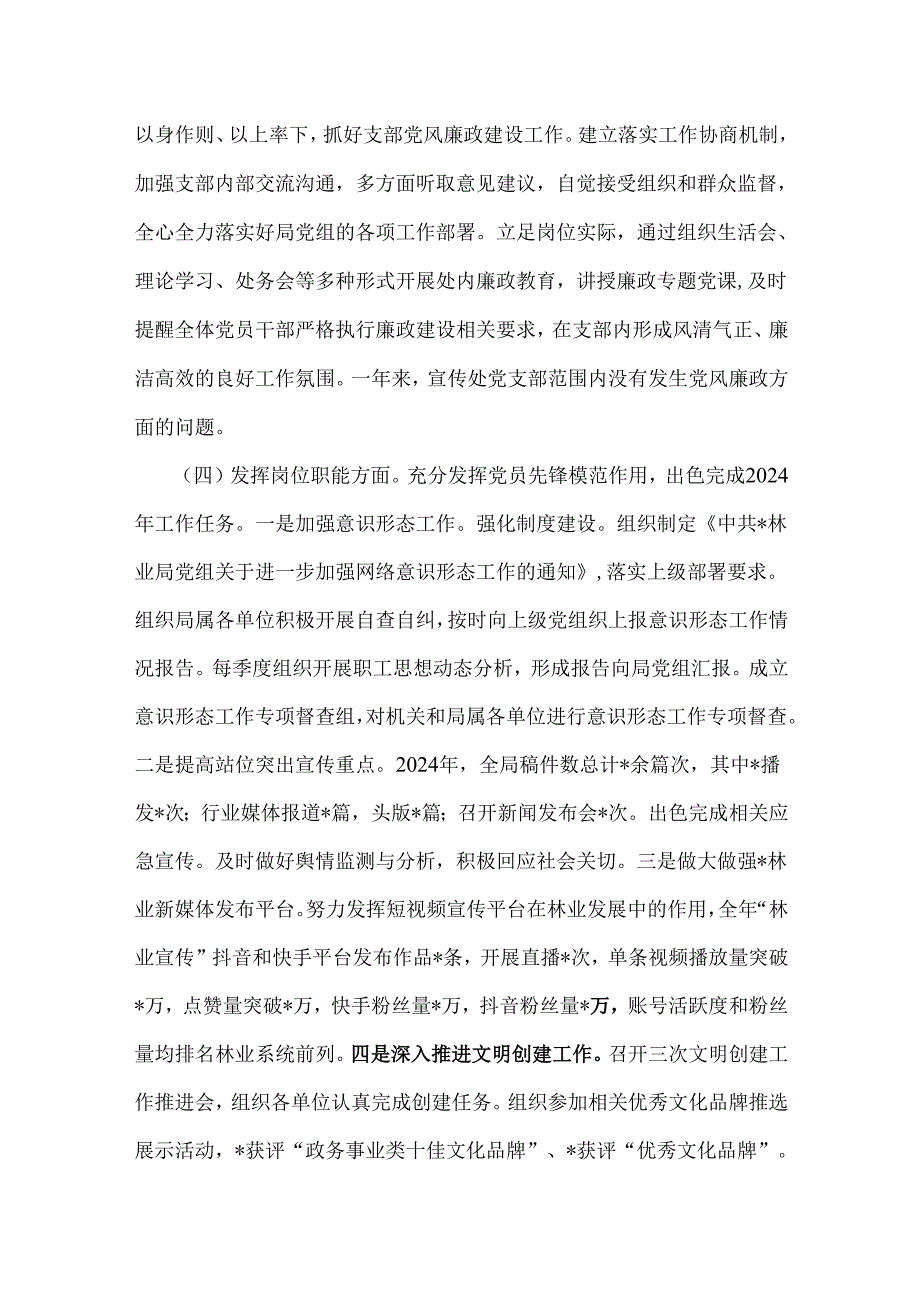 2篇文党委支部书记领导干部2024年抓基层党建工作述职报告.docx_第3页