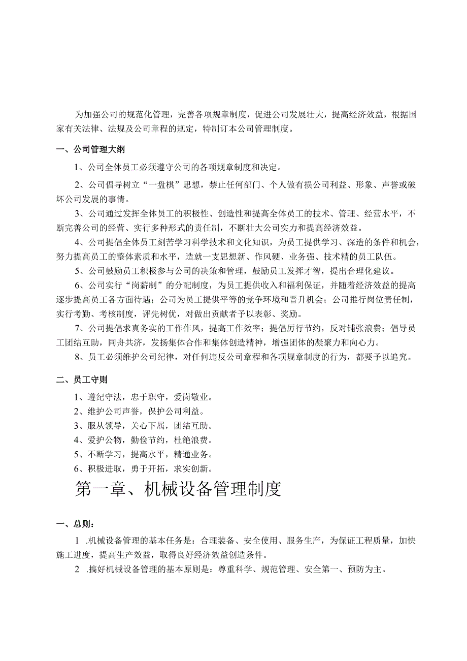 62公司管理制度（适用于机械租赁公司）.docx_第2页