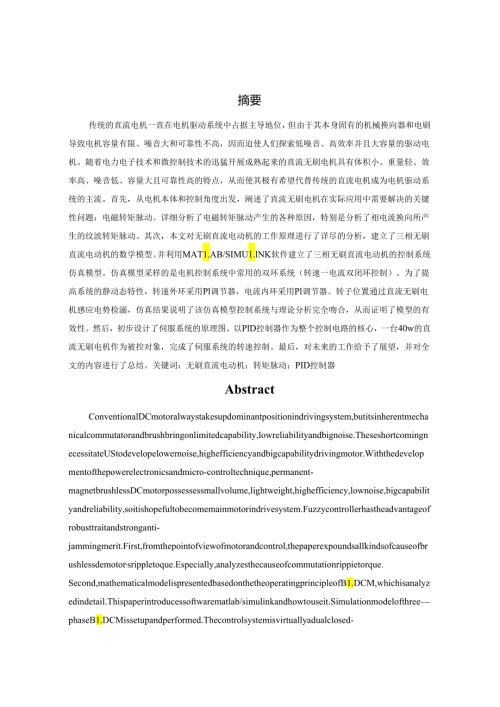 直流电动机双闭环控制系统的设计仿真.docx