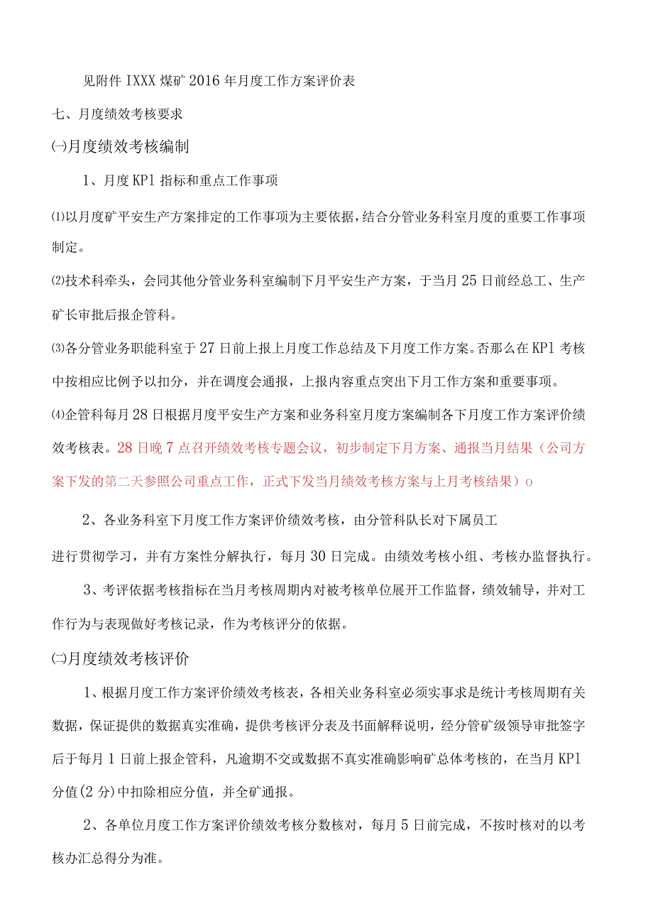 煤矿月度绩效考核管理办法修改.docx_第3页