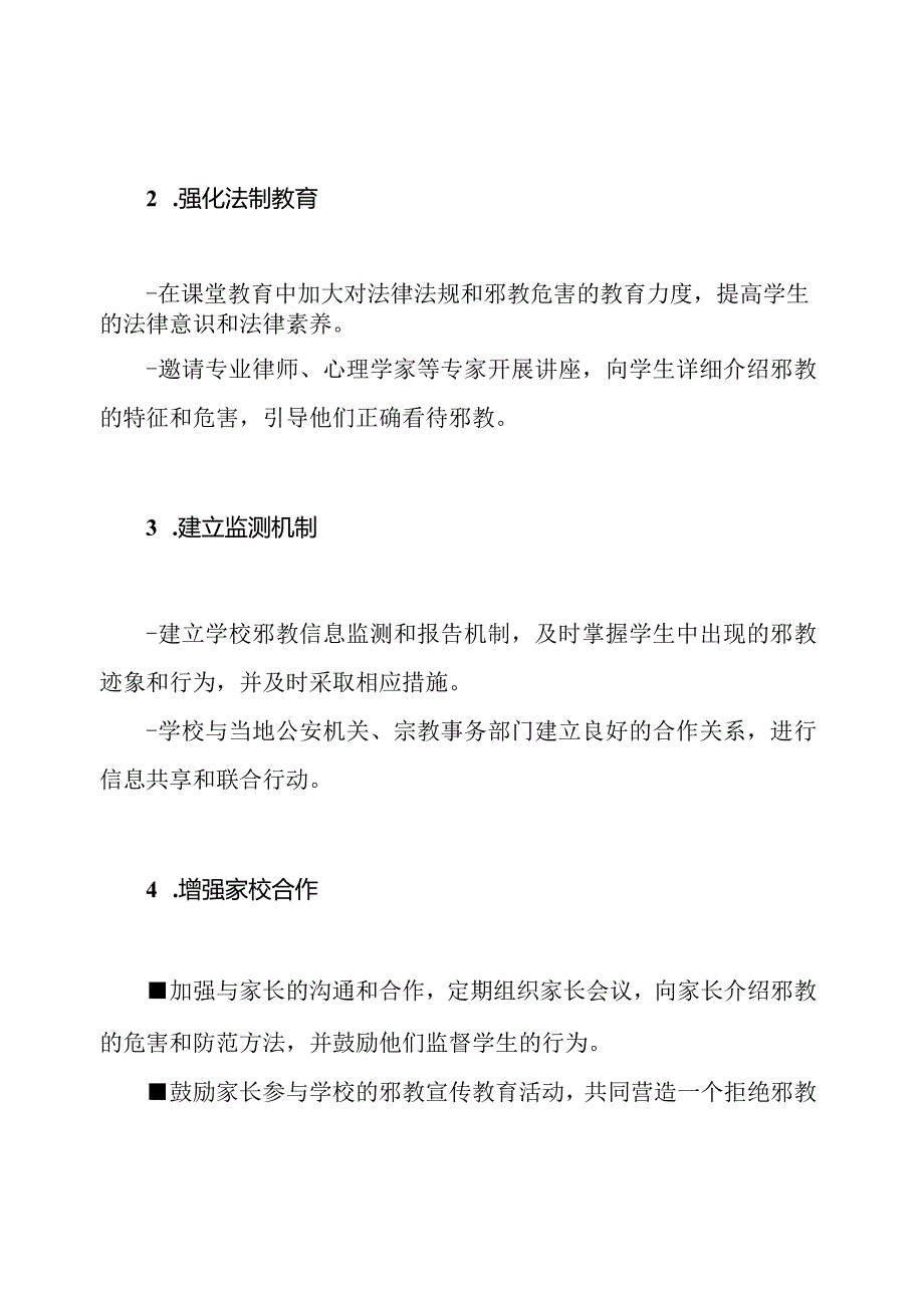 学校反邪教的专项斗争行动方案.docx_第2页