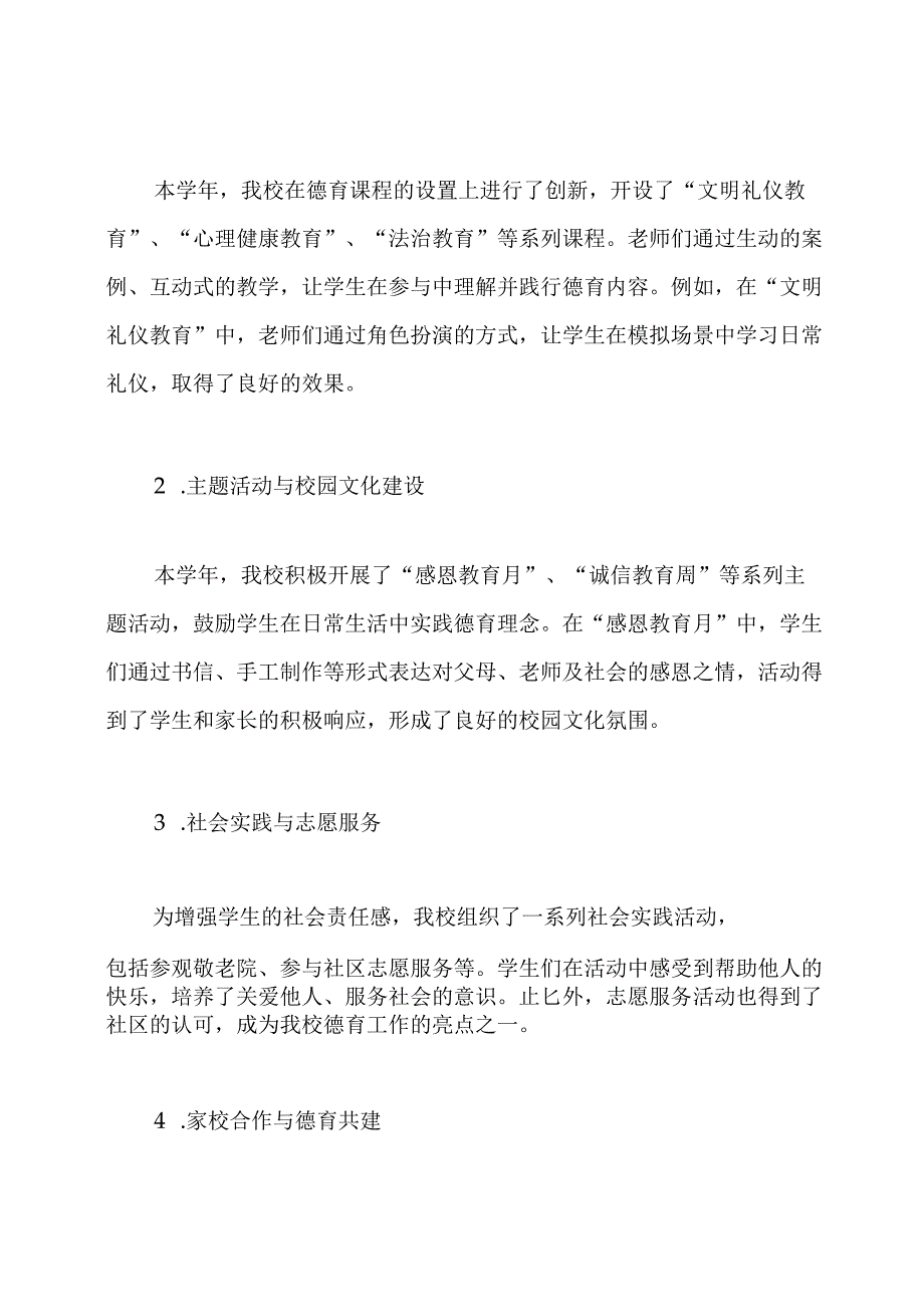 20242024小学德育工作总结.docx_第2页