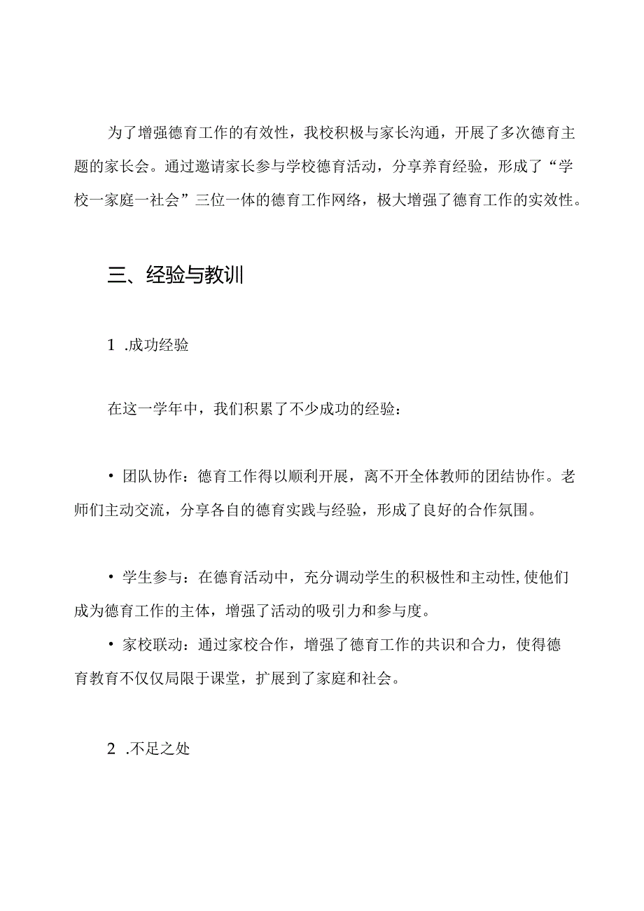 20242024小学德育工作总结.docx_第3页
