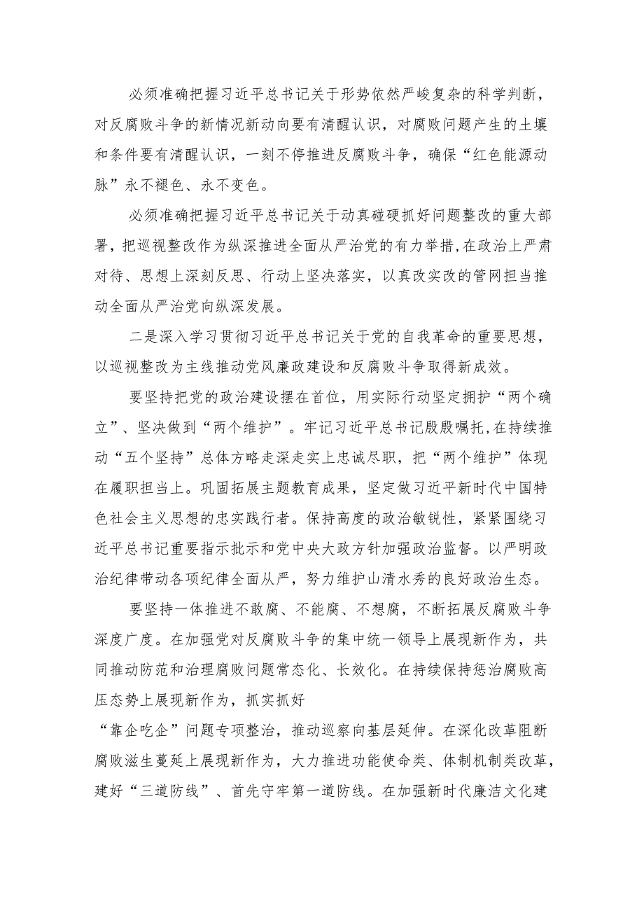 在2024年公司党风廉政建设和反腐败工作会议暨警示教育大会的讲话提纲（共9篇）.docx_第2页
