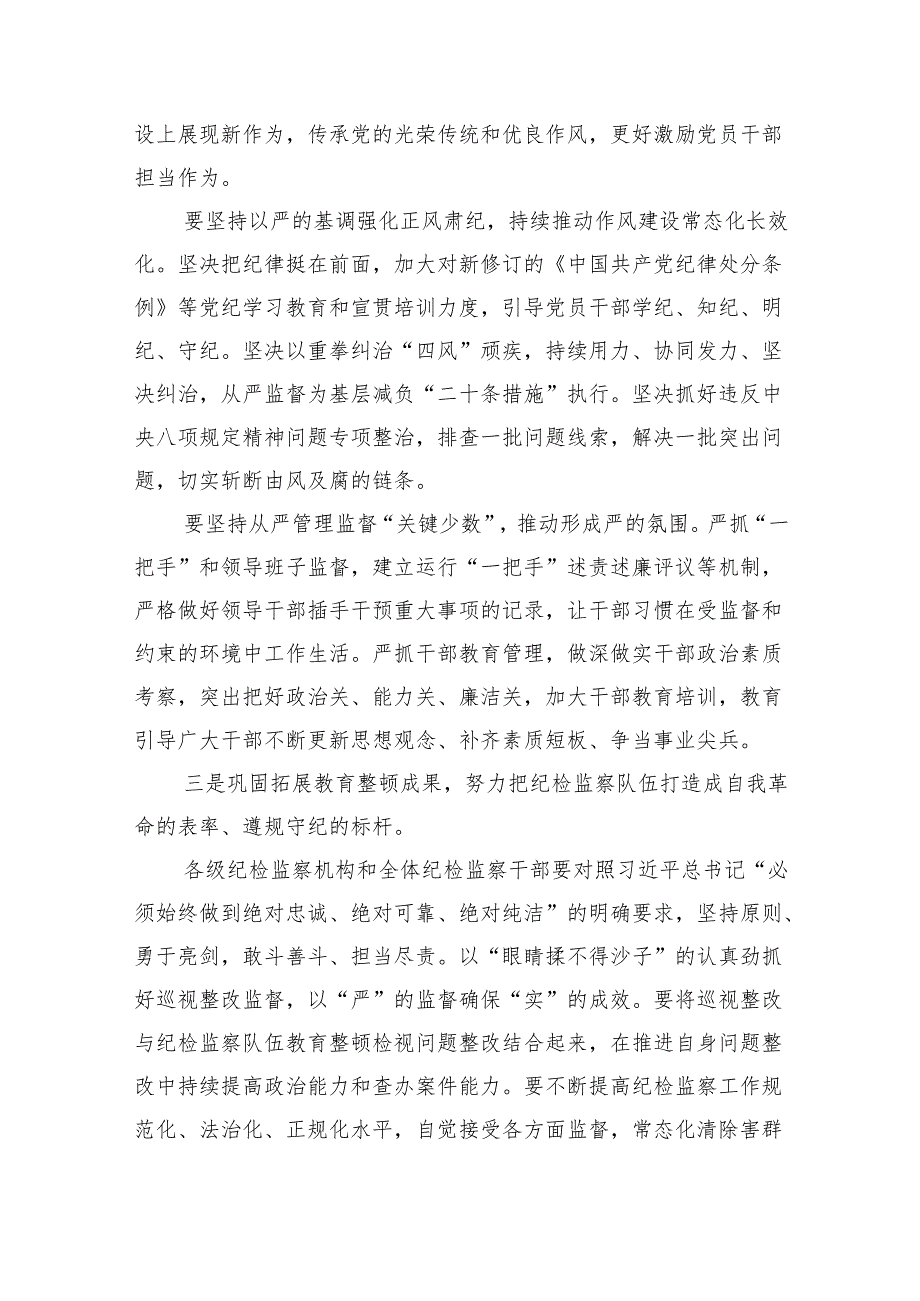 在2024年公司党风廉政建设和反腐败工作会议暨警示教育大会的讲话提纲（共9篇）.docx_第3页