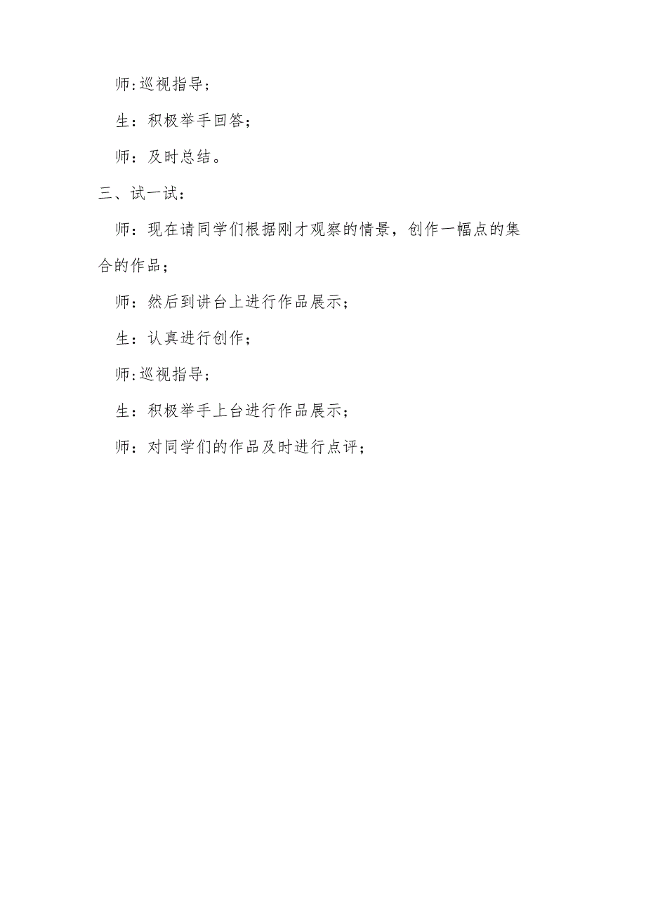 点的集合教案.docx_第2页