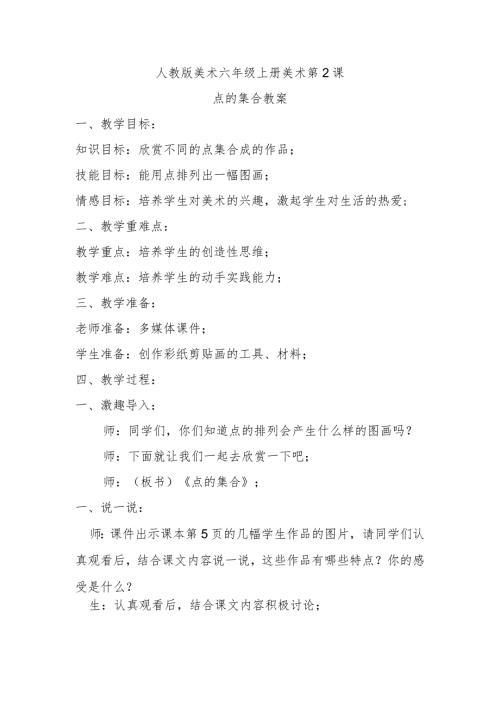 点的集合教案.docx
