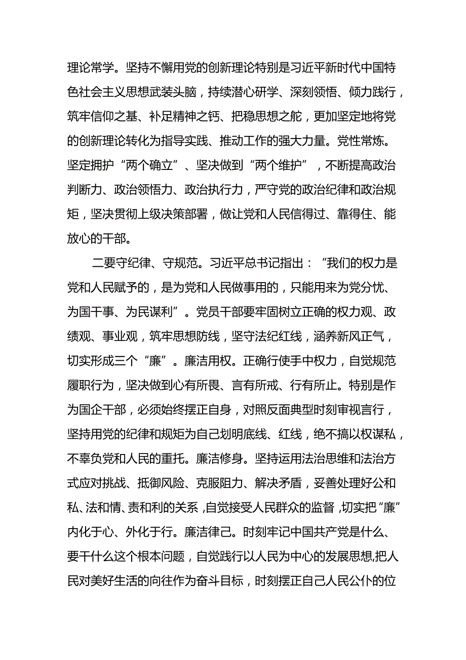 领导干部关于2024年党纪学习教育观看警示教育片的心得体会十四篇.docx_第2页