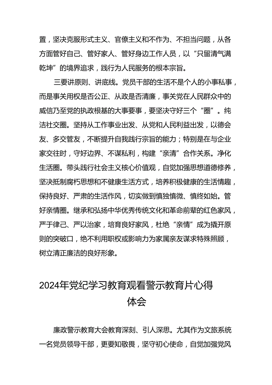 领导干部关于2024年党纪学习教育观看警示教育片的心得体会十四篇.docx_第3页
