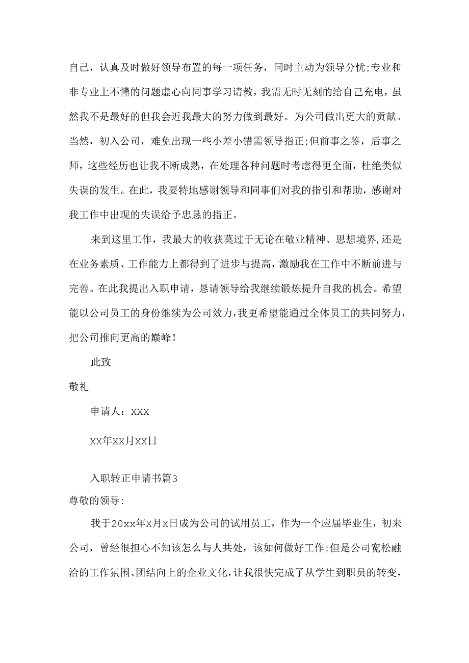 入职转正申请书合集8篇.docx_第3页