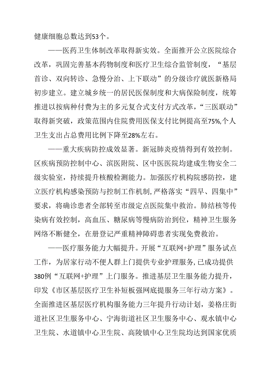 “十五五”现代卫生与健康规划(1).docx_第2页