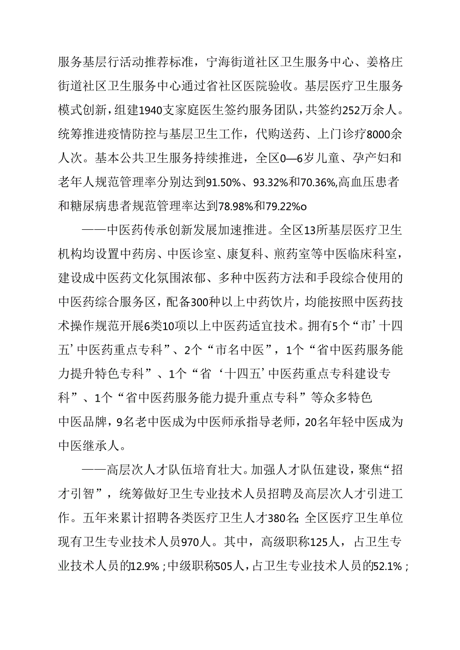 “十五五”现代卫生与健康规划(1).docx_第3页