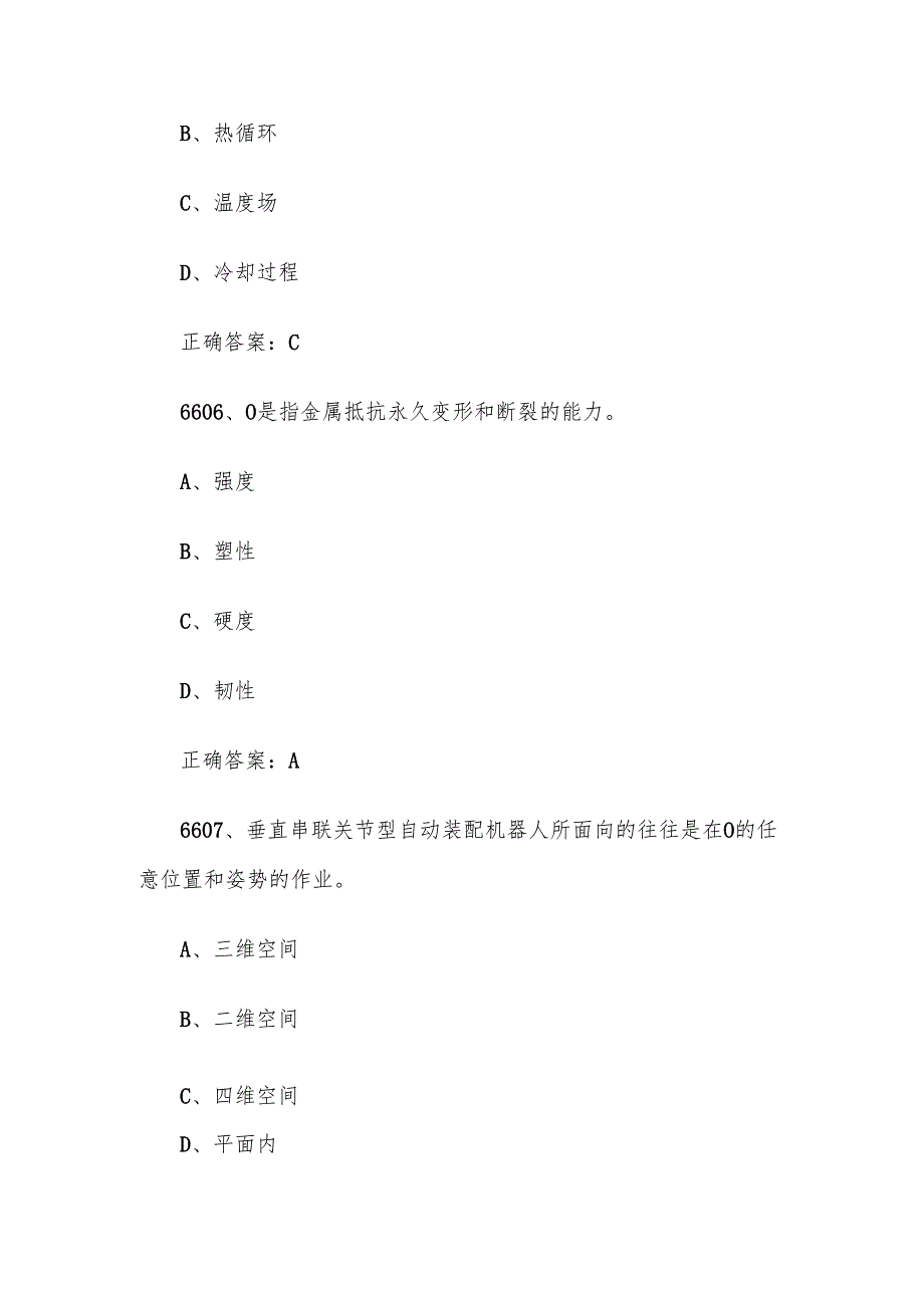 全国职工数字化应用技术技能大赛焊接设备操作工机器人题库及答案（66016900题）.docx_第3页