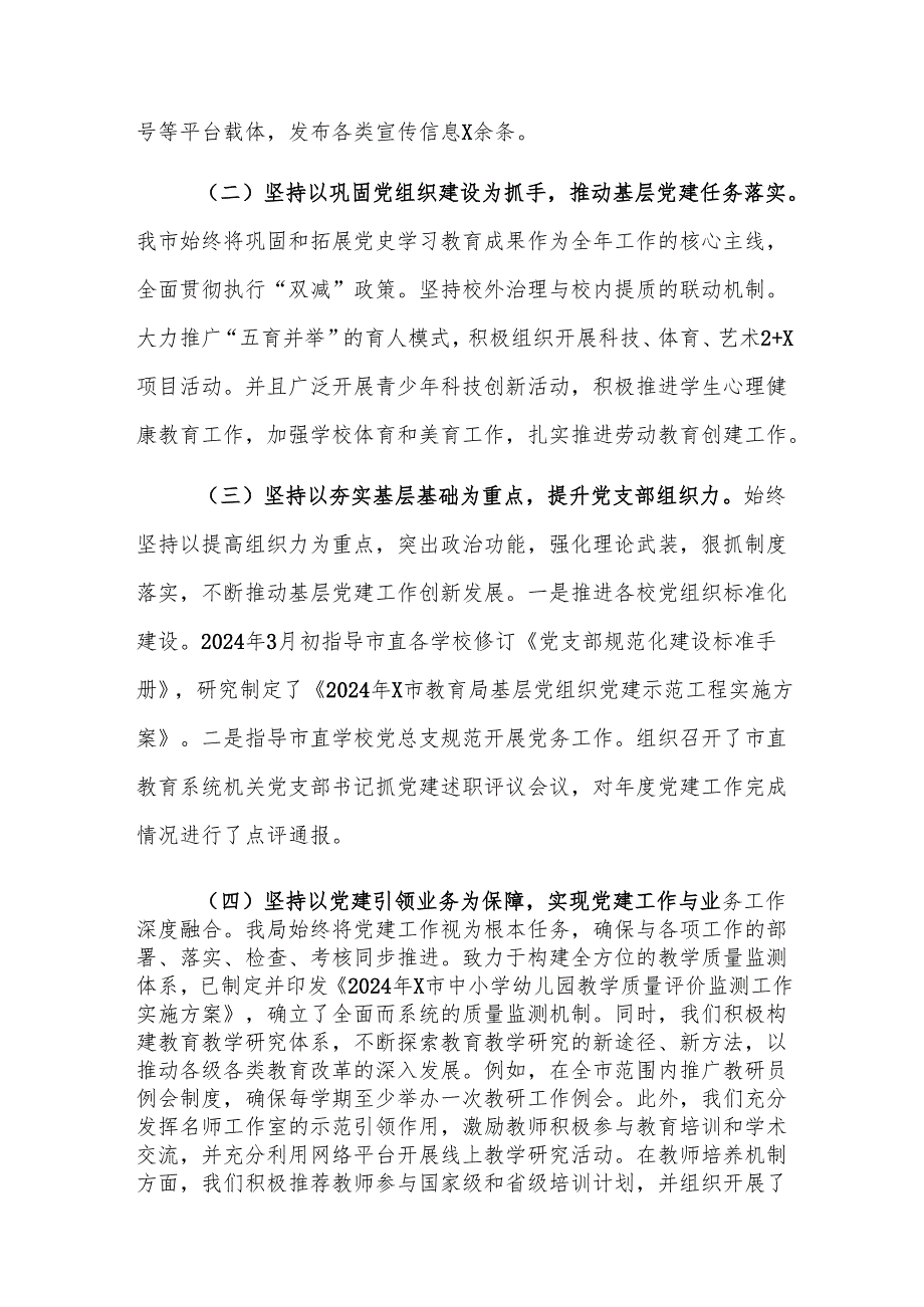 教育主管部门党委书记2024年抓基层党建工作述职报告范文.docx_第2页