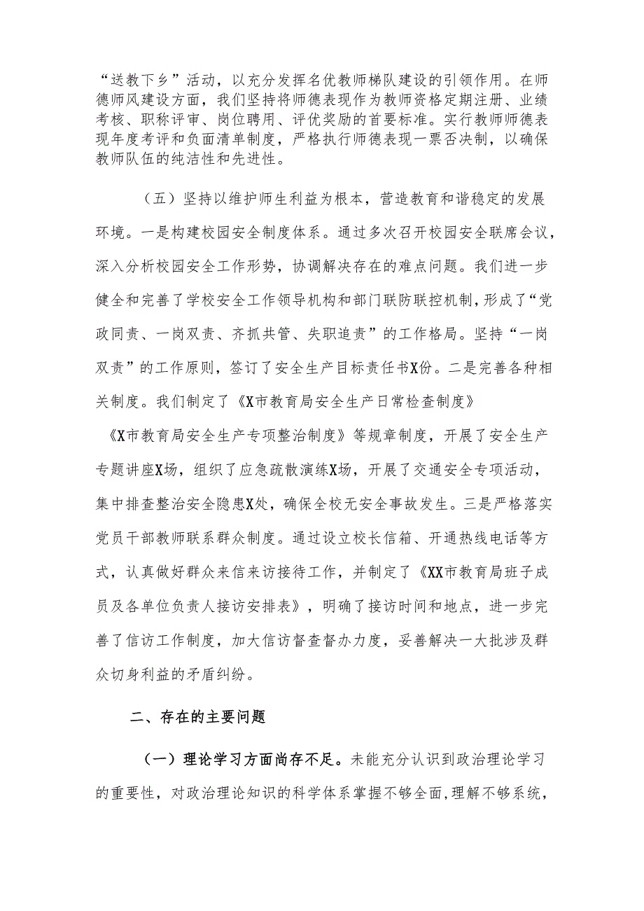教育主管部门党委书记2024年抓基层党建工作述职报告范文.docx_第3页