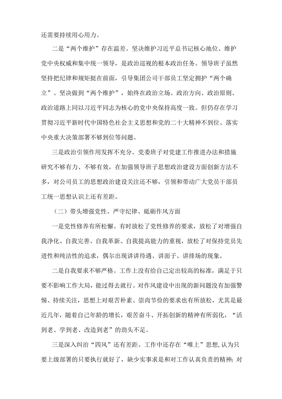 “四个带头”2025年带头增强党性、严守纪律、砥砺作风方面等检查材料8篇文【供参考】.docx_第2页