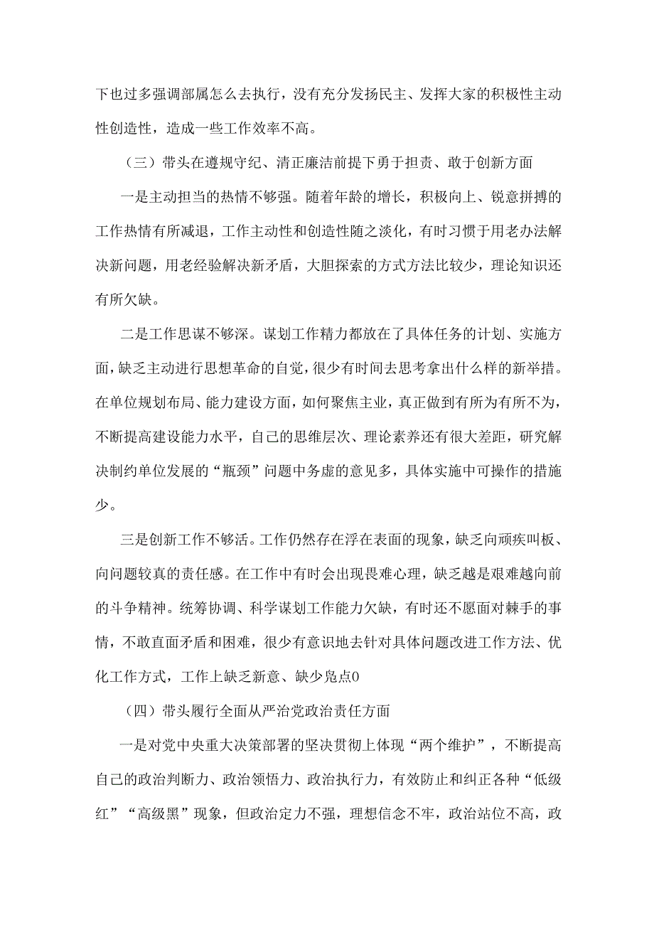“四个带头”2025年带头增强党性、严守纪律、砥砺作风方面等检查材料8篇文【供参考】.docx_第3页