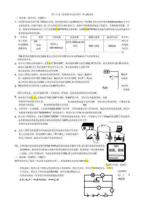 电流做功与电功率单元测试卷3.docx