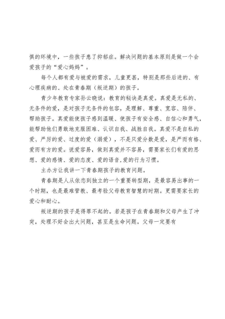 在区妇联“爱心妈妈工作室”授牌仪式上的讲话(1).docx_第2页