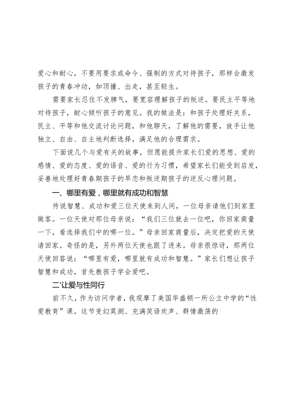 在区妇联“爱心妈妈工作室”授牌仪式上的讲话(1).docx_第3页