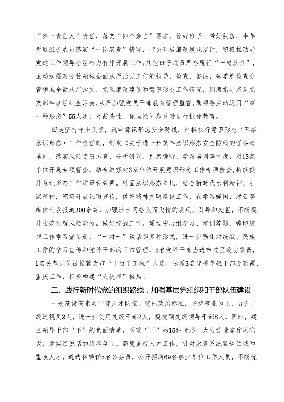 2024年全面从严治党主体责任情况报告全面从严治党工作情况总结报告范本5篇（精选版）.docx_第2页