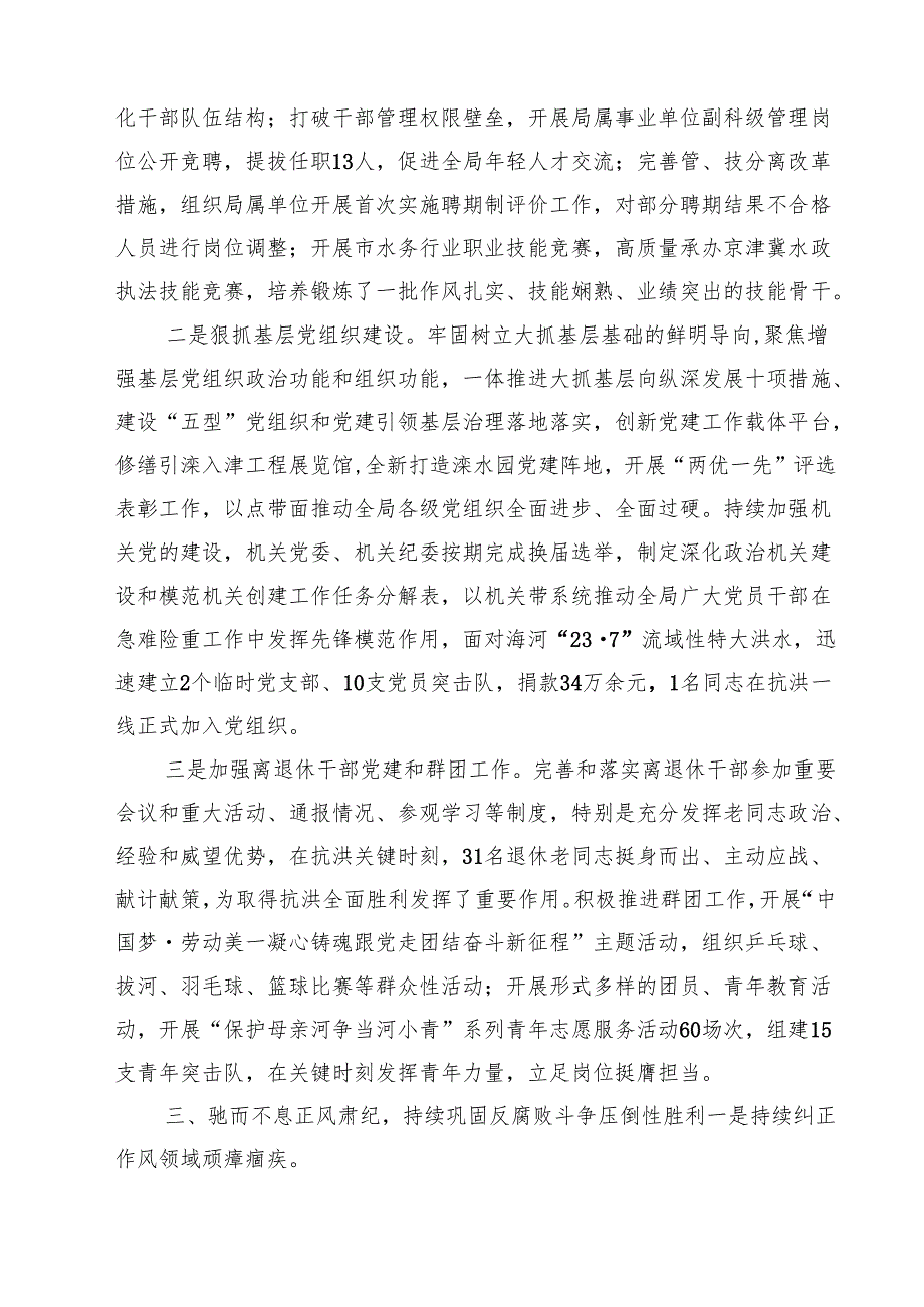 2024年全面从严治党主体责任情况报告全面从严治党工作情况总结报告范本5篇（精选版）.docx_第3页