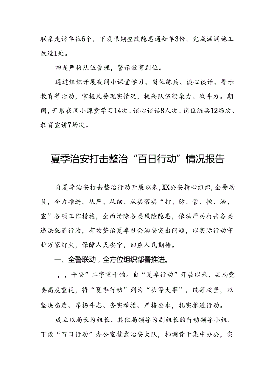 2024年夏季铁路治安打击整治“百日行动”总结报告三篇.docx_第2页